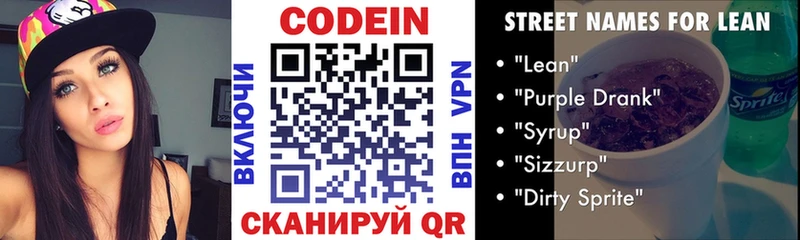 Кодеин Purple Drank  Купить  Лабинск 